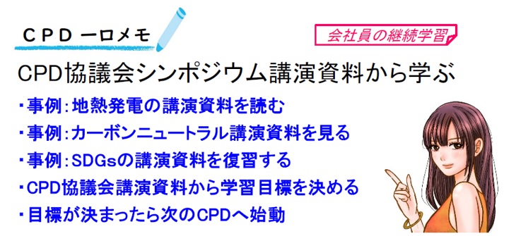 CPD一口メモ